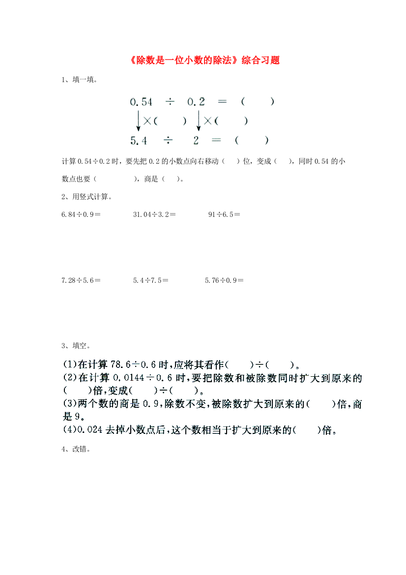 五年级数学上册