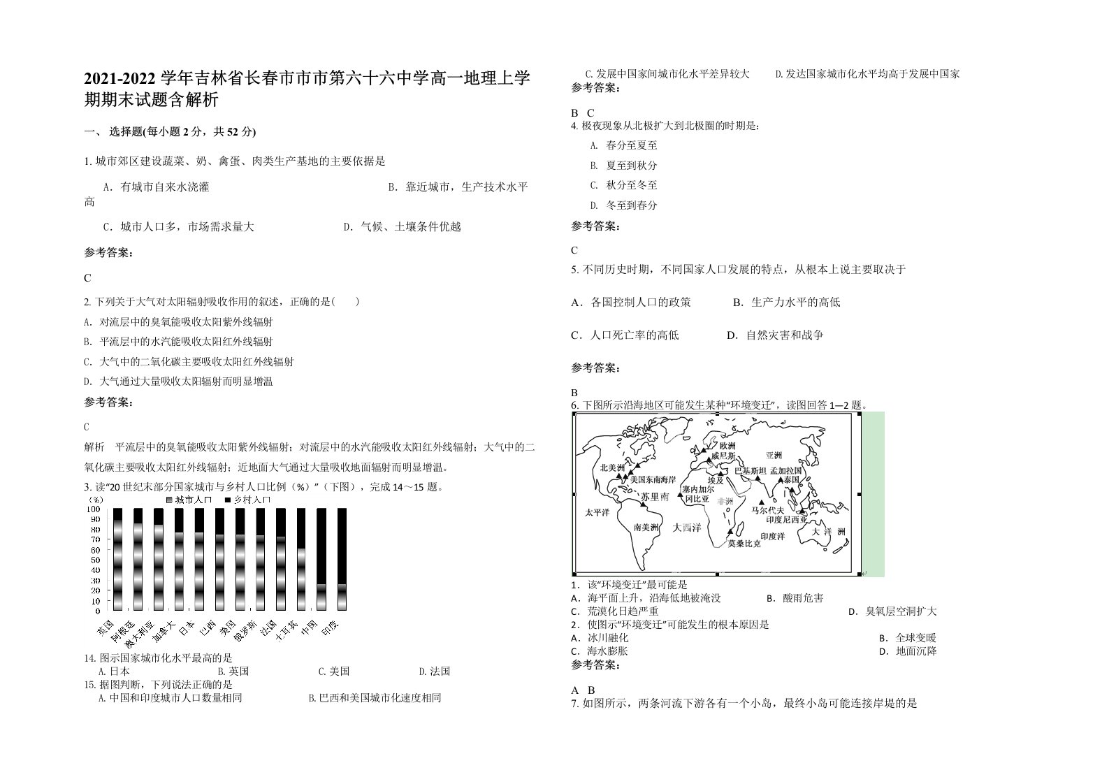 2021-2022学年吉林省长春市市市第六十六中学高一地理上学期期末试题含解析