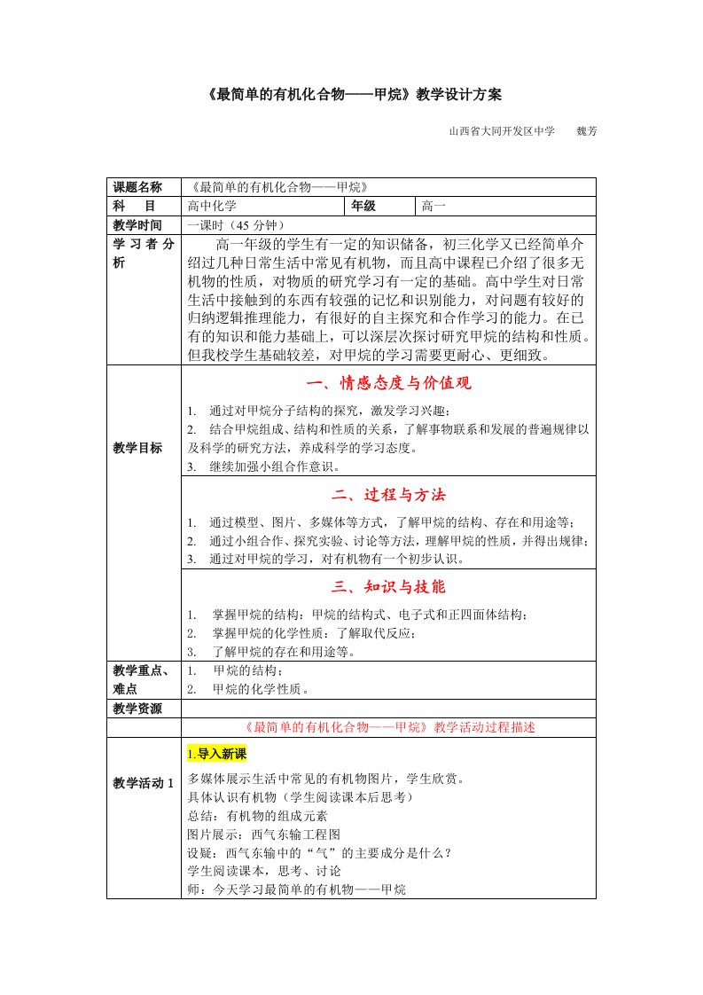 《最简单的有机化合物——甲烷》教学设计方案.doc