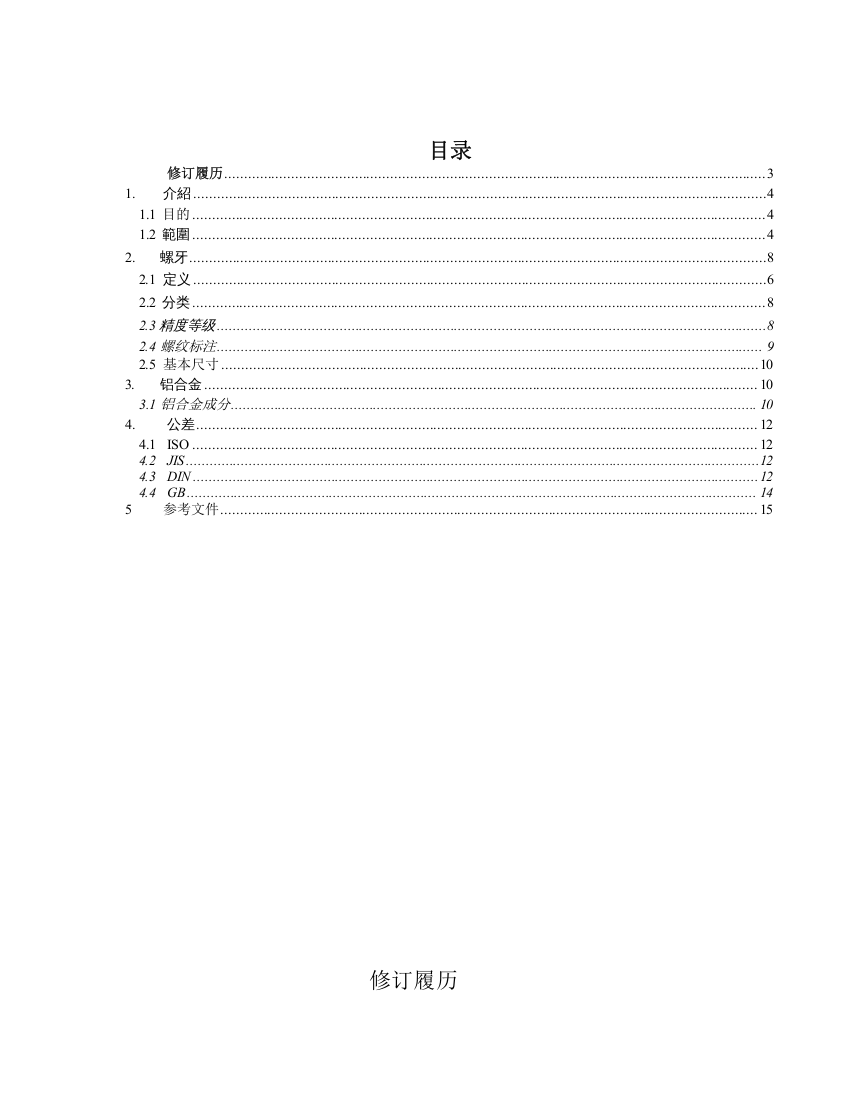 【精】技术标准(1)