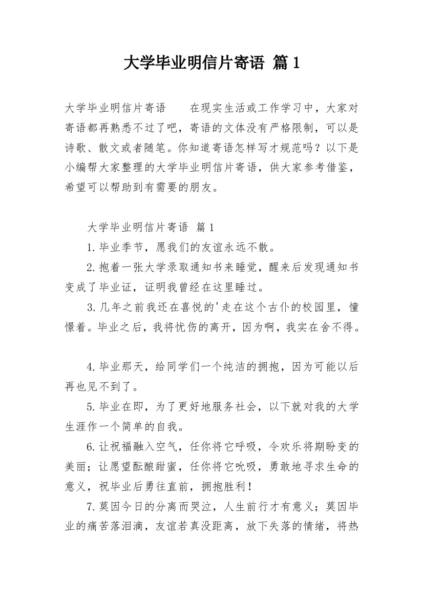 大学毕业明信片寄语