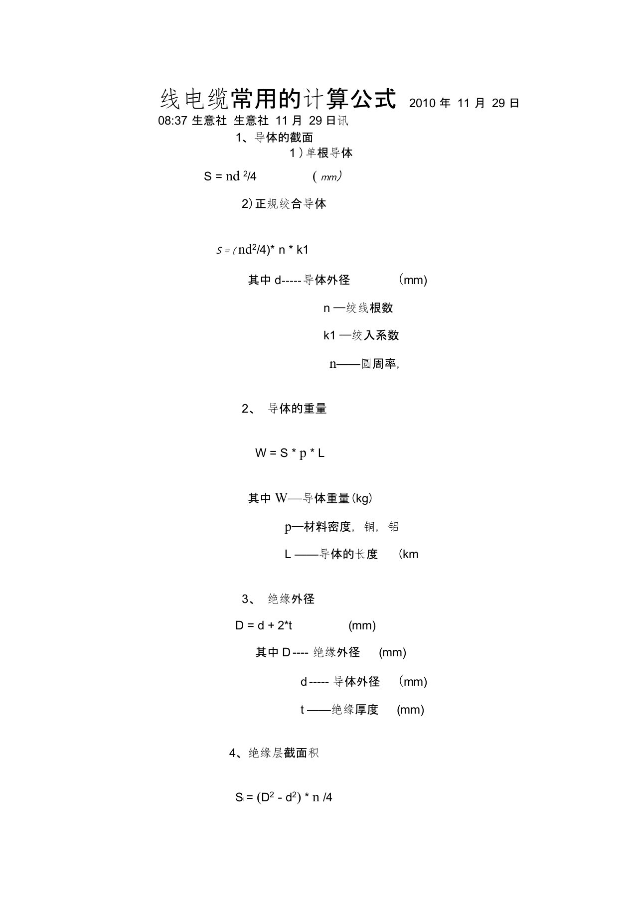 电线电缆常用的计算公式