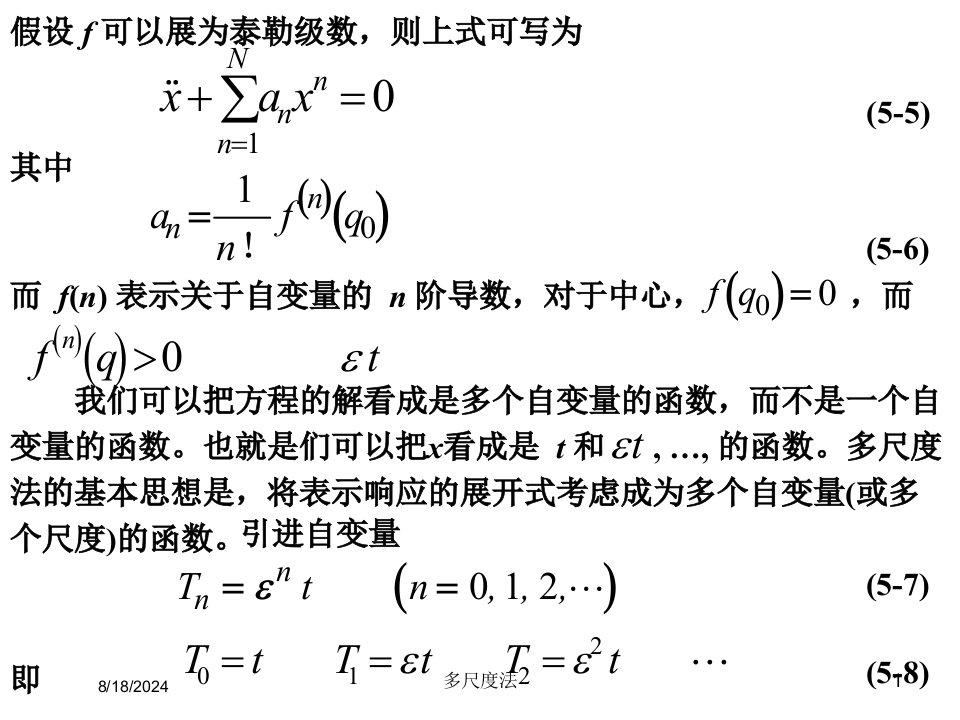 2021年度多尺度法讲义