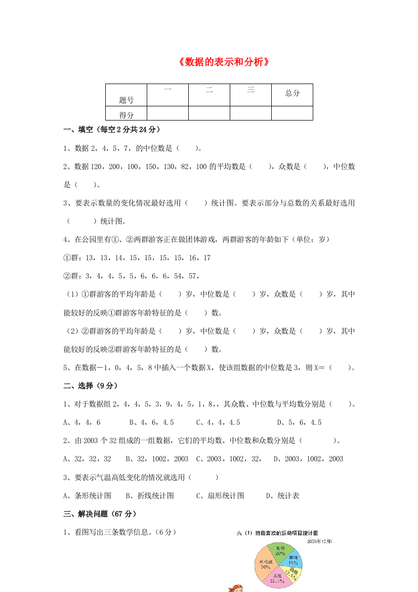 五年级数学下册