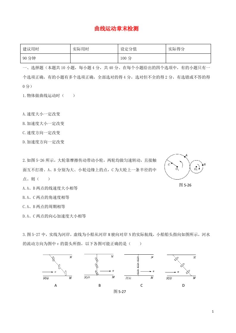 2022_2023年新教材高中物理曲线运动章末检测新人教版必修2