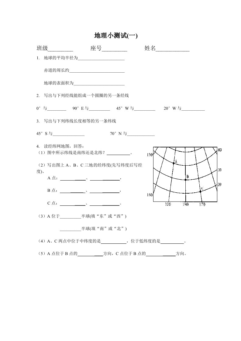 地理小测试