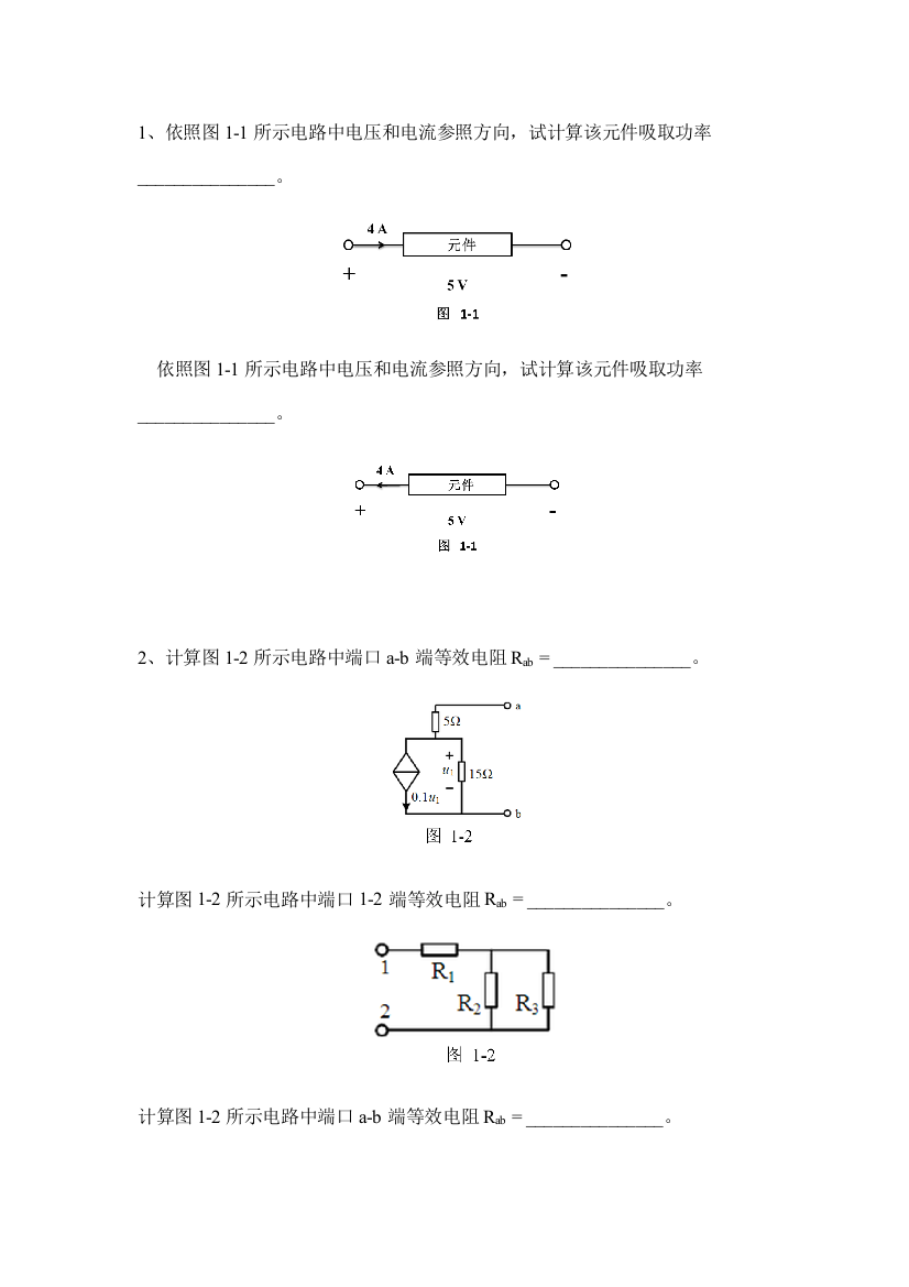 2021年电路知识点题库及其答案