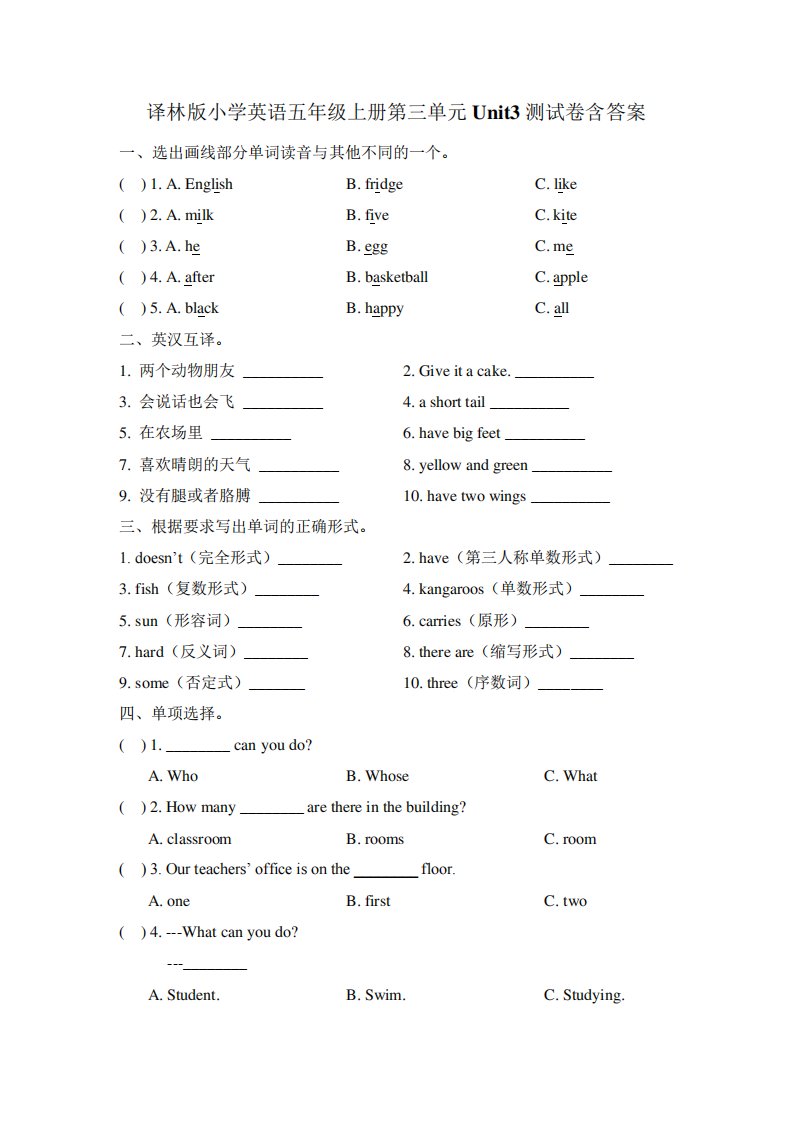 译林版小学英语五年级上册第三单元Unit3单元测试卷含答案