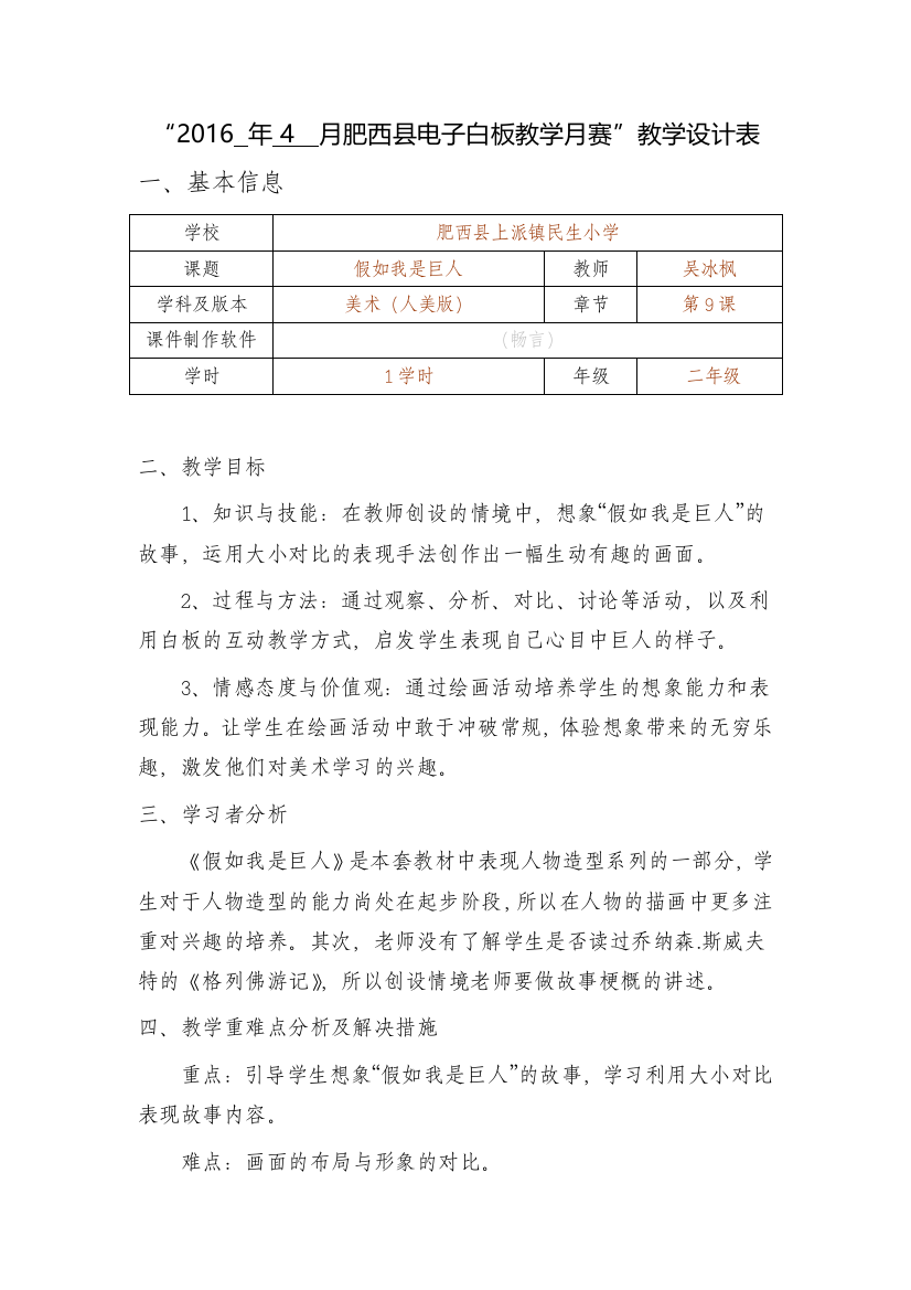 肥西县上派镇民生小学吴冰枫假如我是巨人教学设计