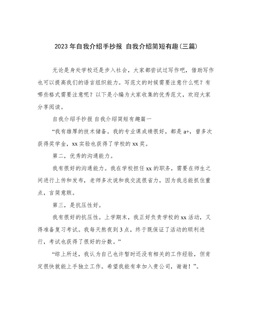 2023年自我介绍手抄报