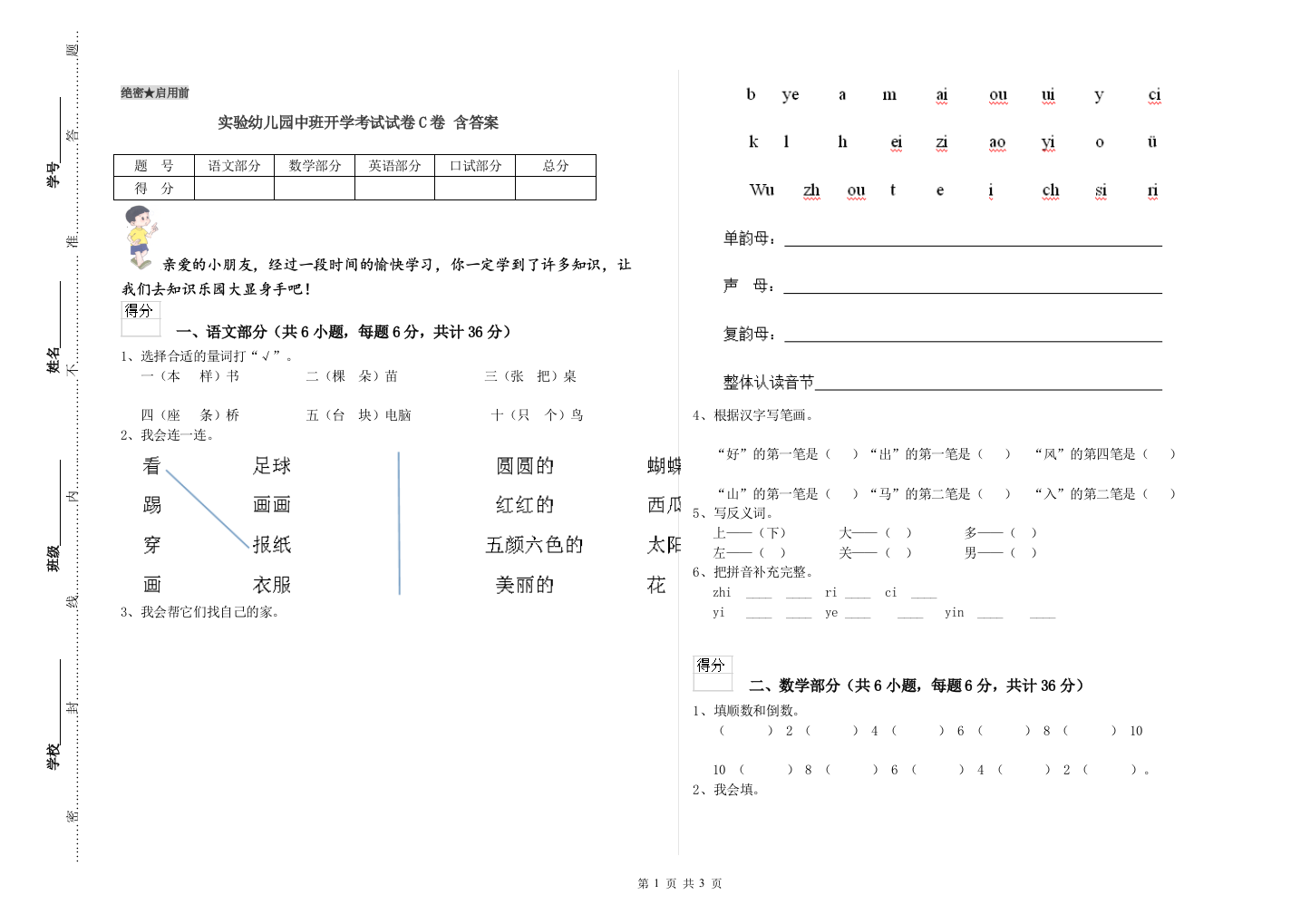 实验幼儿园中班开学考试试卷C卷-含答案