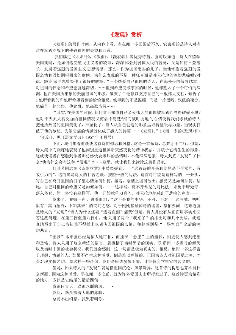 高中语文《发现》相关素材赏析