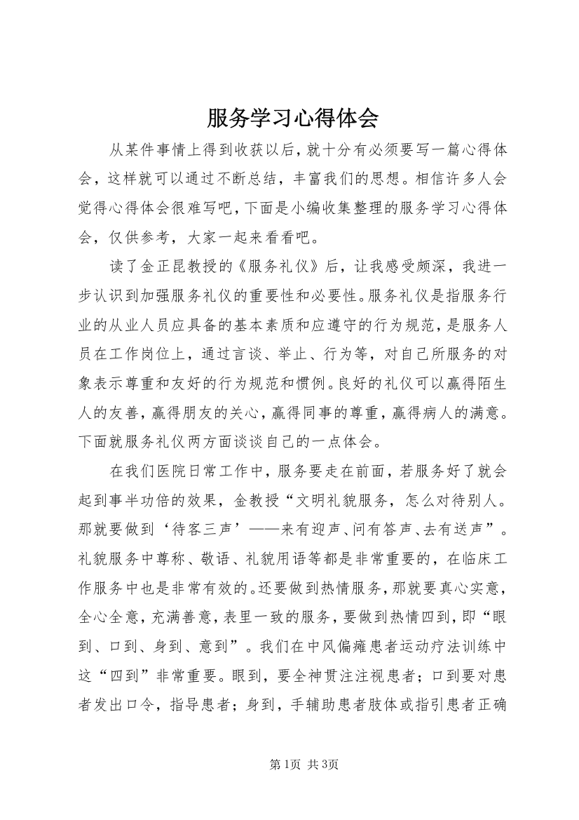 服务学习心得体会