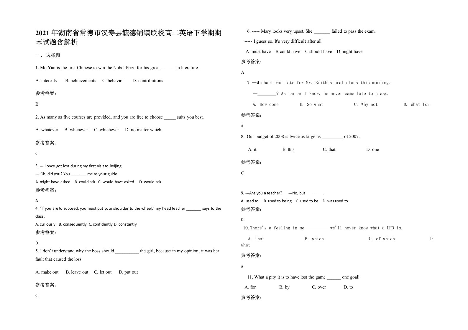 2021年湖南省常德市汉寿县毓德铺镇联校高二英语下学期期末试题含解析