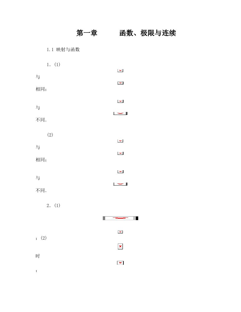 中北大学2013-2014高等数学作业答案