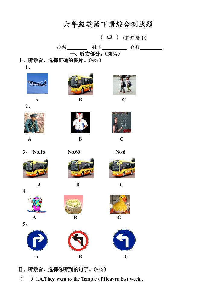 人教新课标六年级英语下册期末试卷2