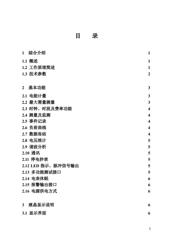 精选科陆DTZ719DSZ719三相智能电能表使用说明书35