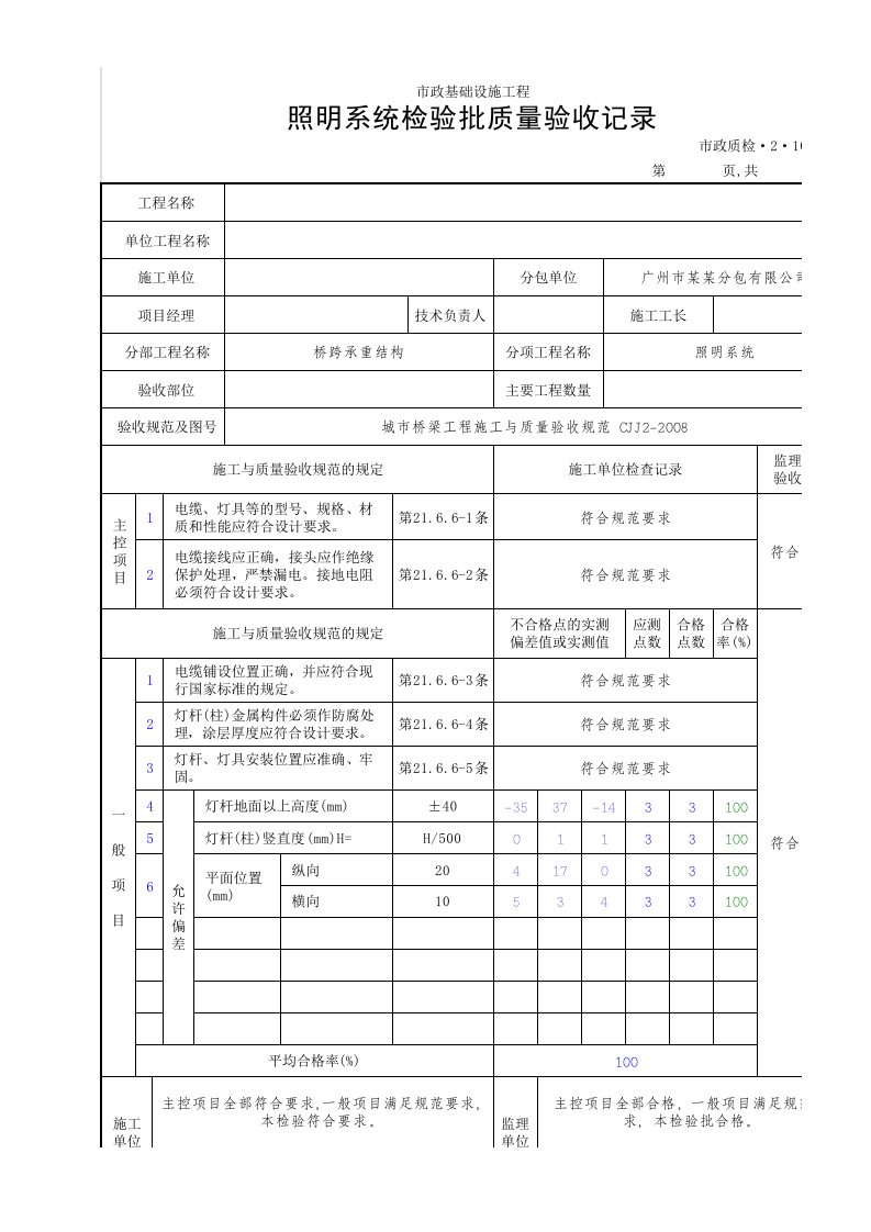 照明系统检验批质量验收记录