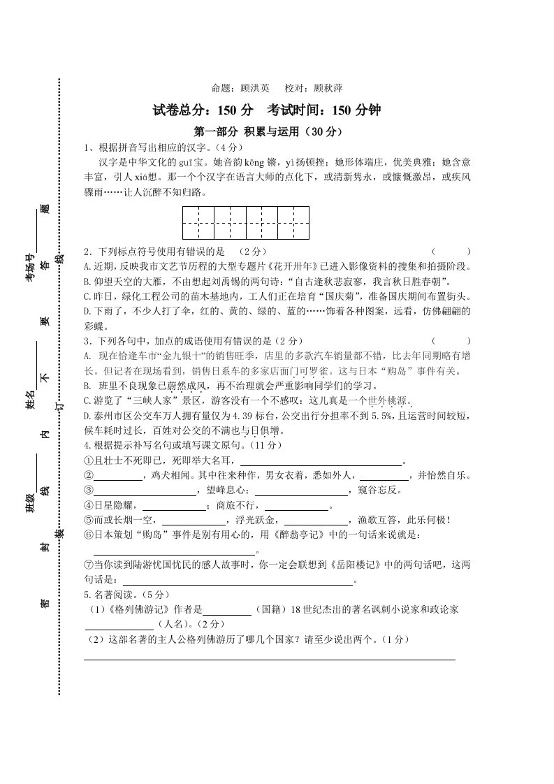 九年级语文课堂测试