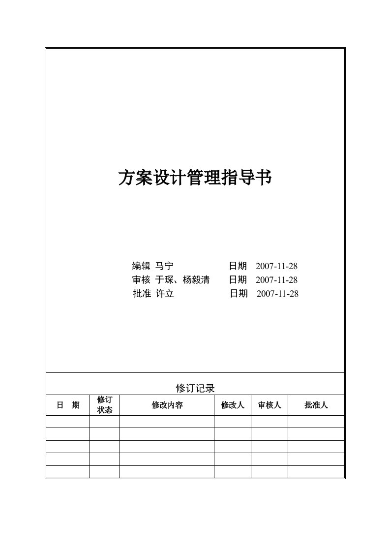 VTSJWI005方案设计管理指导书