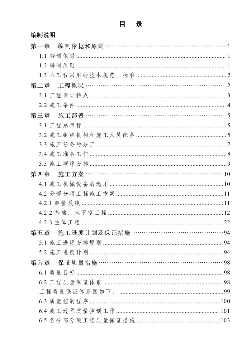 施工组织-广西南宁市某高层商住楼施工组织设计15层框架