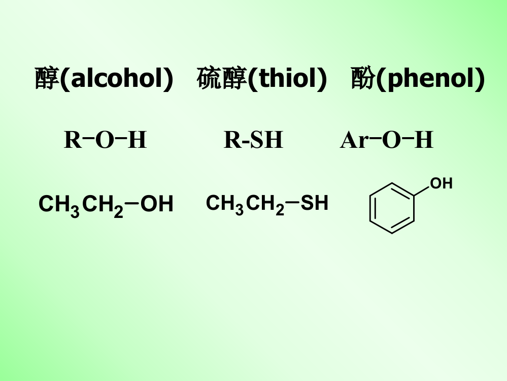 七醇硫酚酚