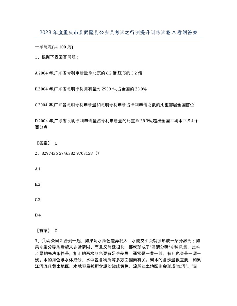 2023年度重庆市县武隆县公务员考试之行测提升训练试卷A卷附答案