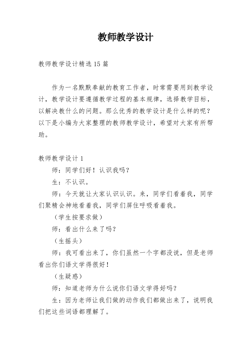 教师教学设计_10