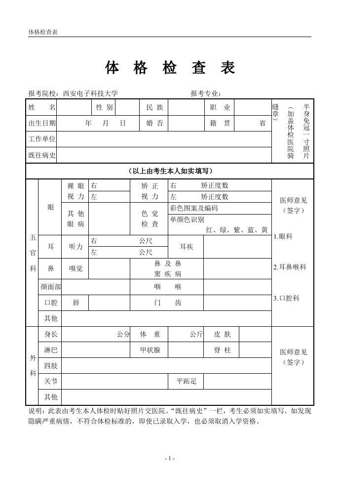 研究生入学体检表