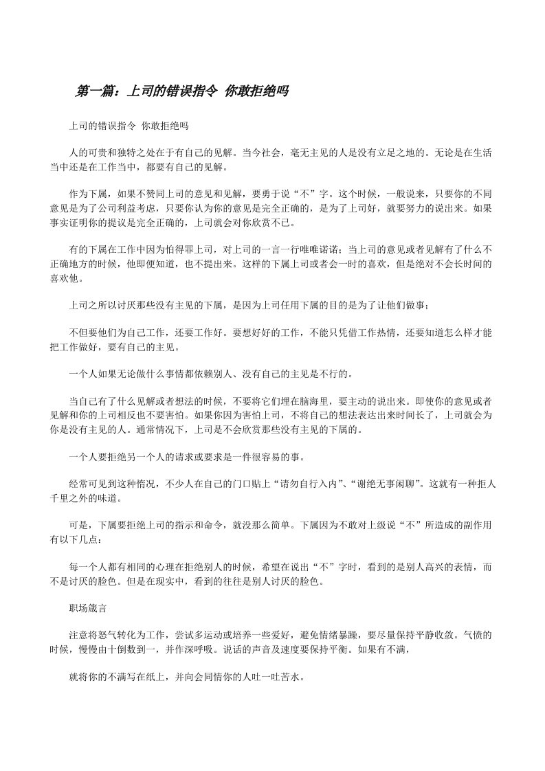 上司的错误指令你敢拒绝吗[修改版]