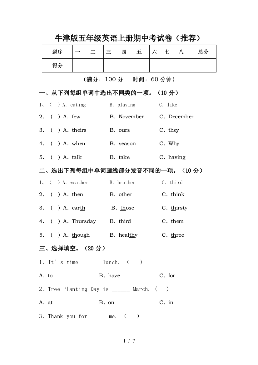 牛津版五年级英语上册期中考试卷(推荐)