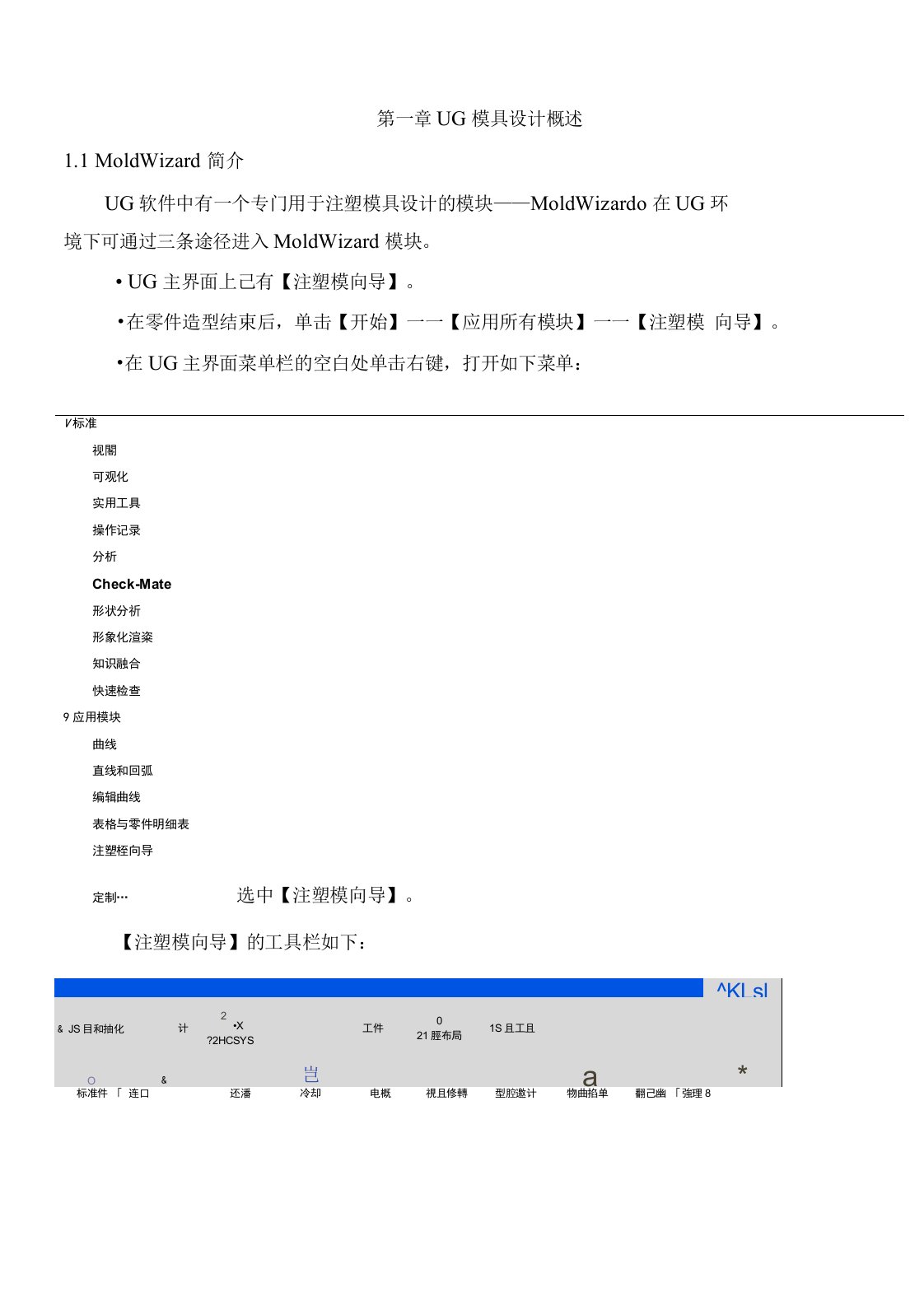 UG模具设计教案