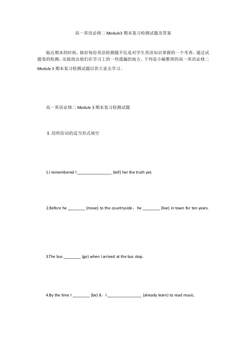 高一英语必修二Module3期末复习检测试题及答案