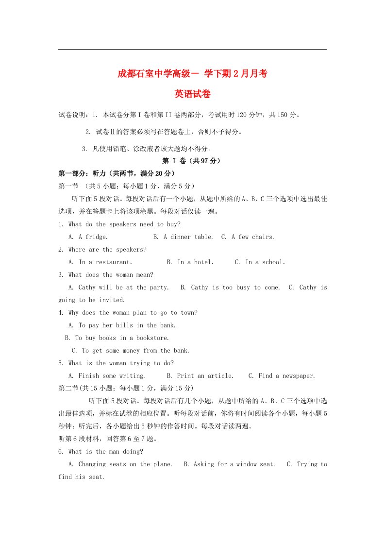 四川省成都市高二英语下学期2月月考试题外研社版