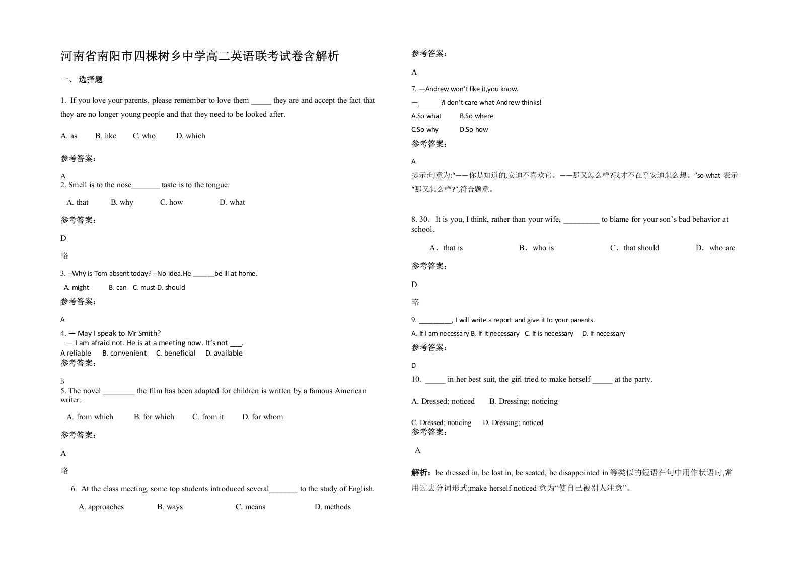 河南省南阳市四棵树乡中学高二英语联考试卷含解析