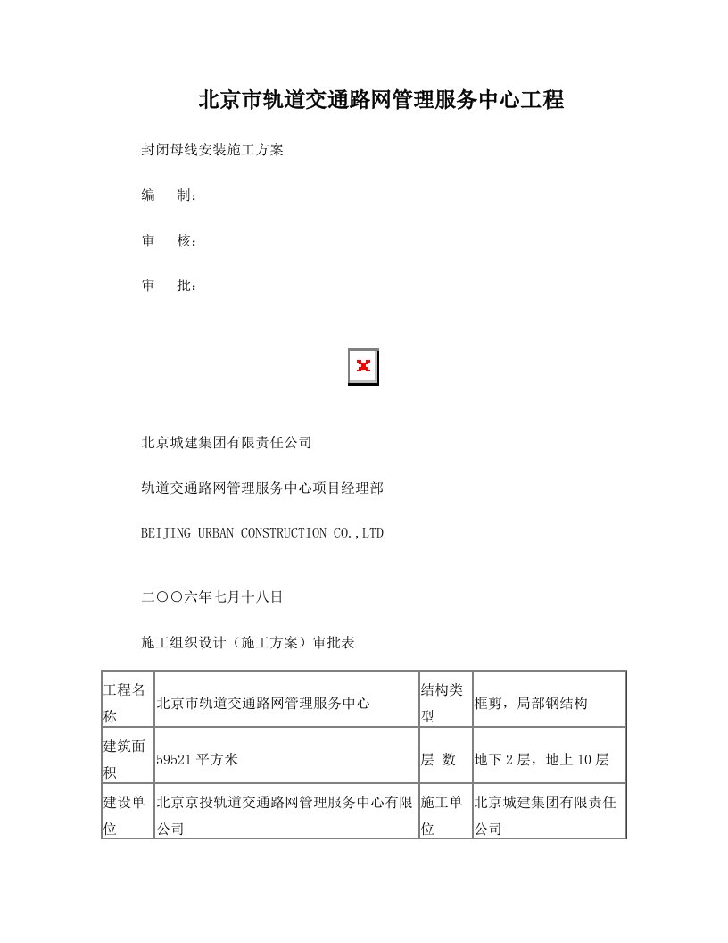 oymAAA封闭母线安装施工方案