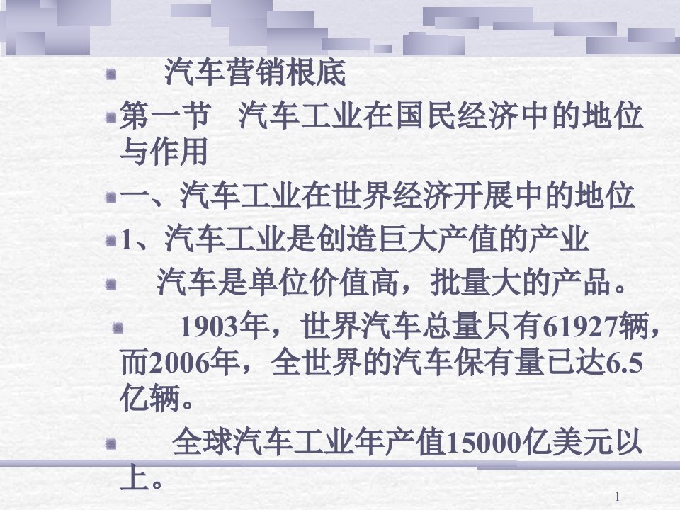 汽车市场营销汽车营销基础62页