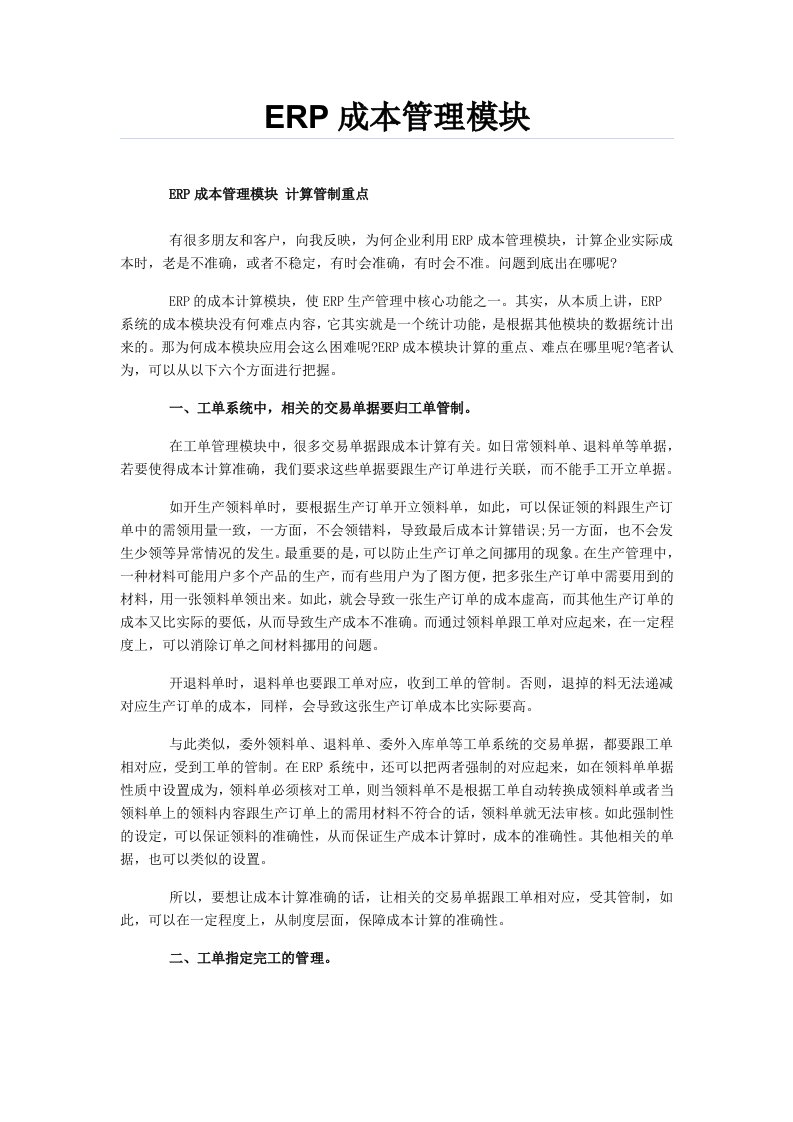 实用文档软件管理系统类ERP成本管理模块