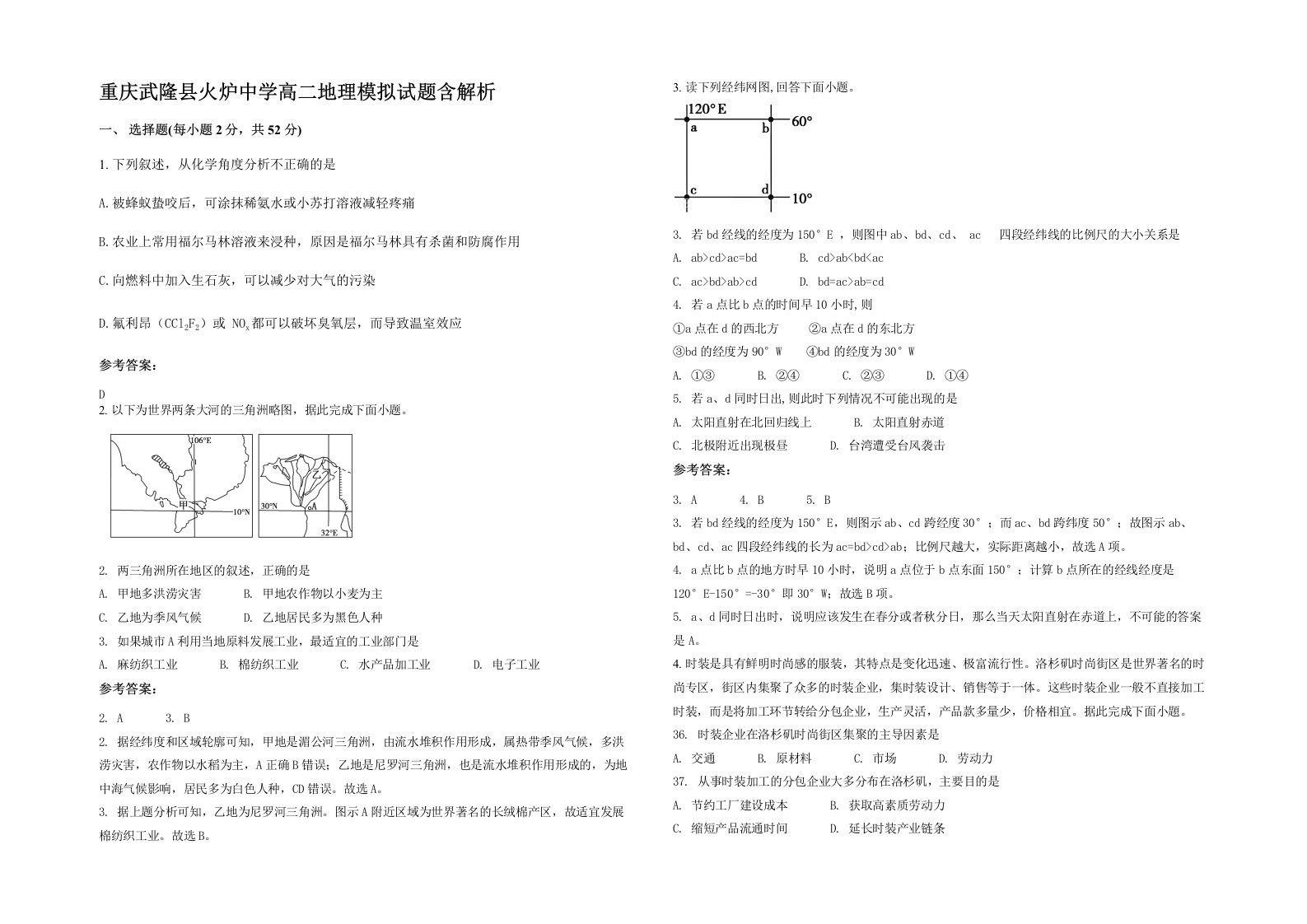 重庆武隆县火炉中学高二地理模拟试题含解析