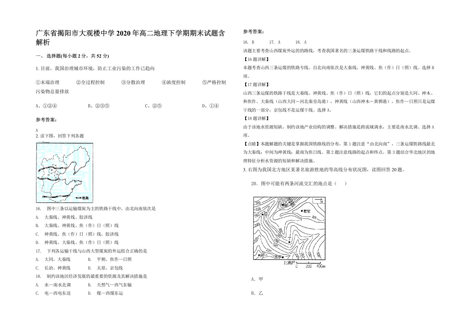 广东省揭阳市大观楼中学2020年高二地理下学期期末试题含解析