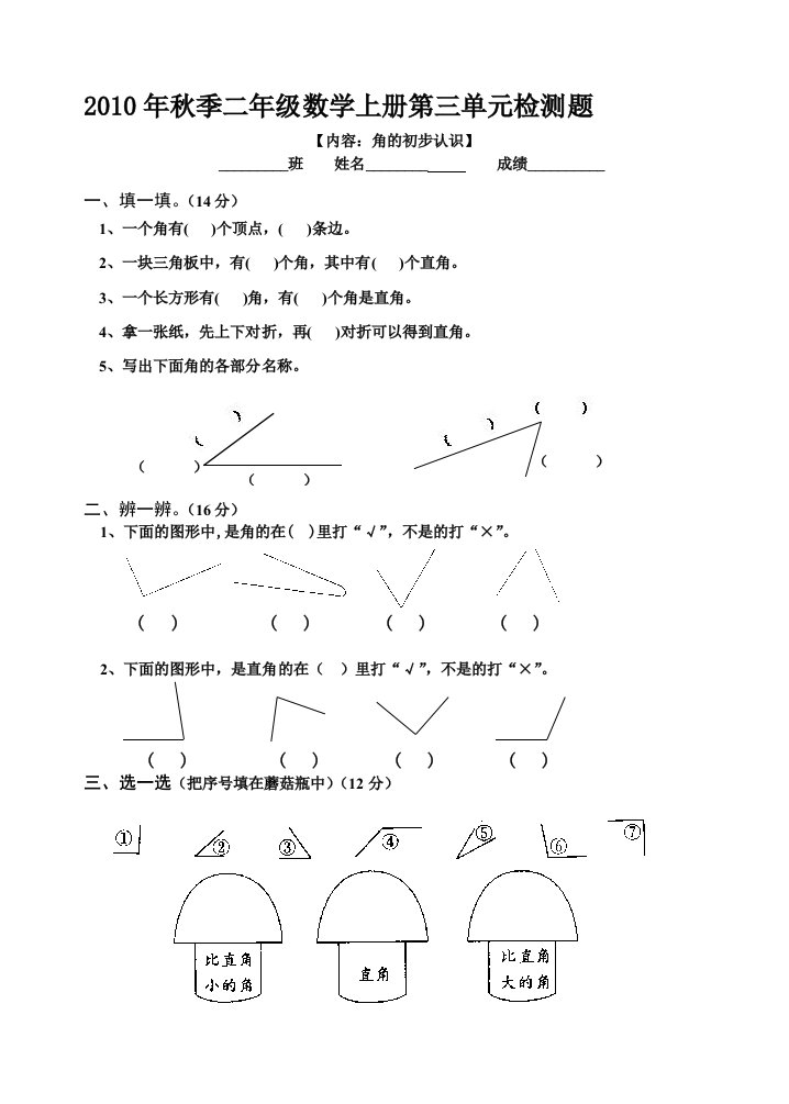 人教版二年级数学上册第三单元练习题