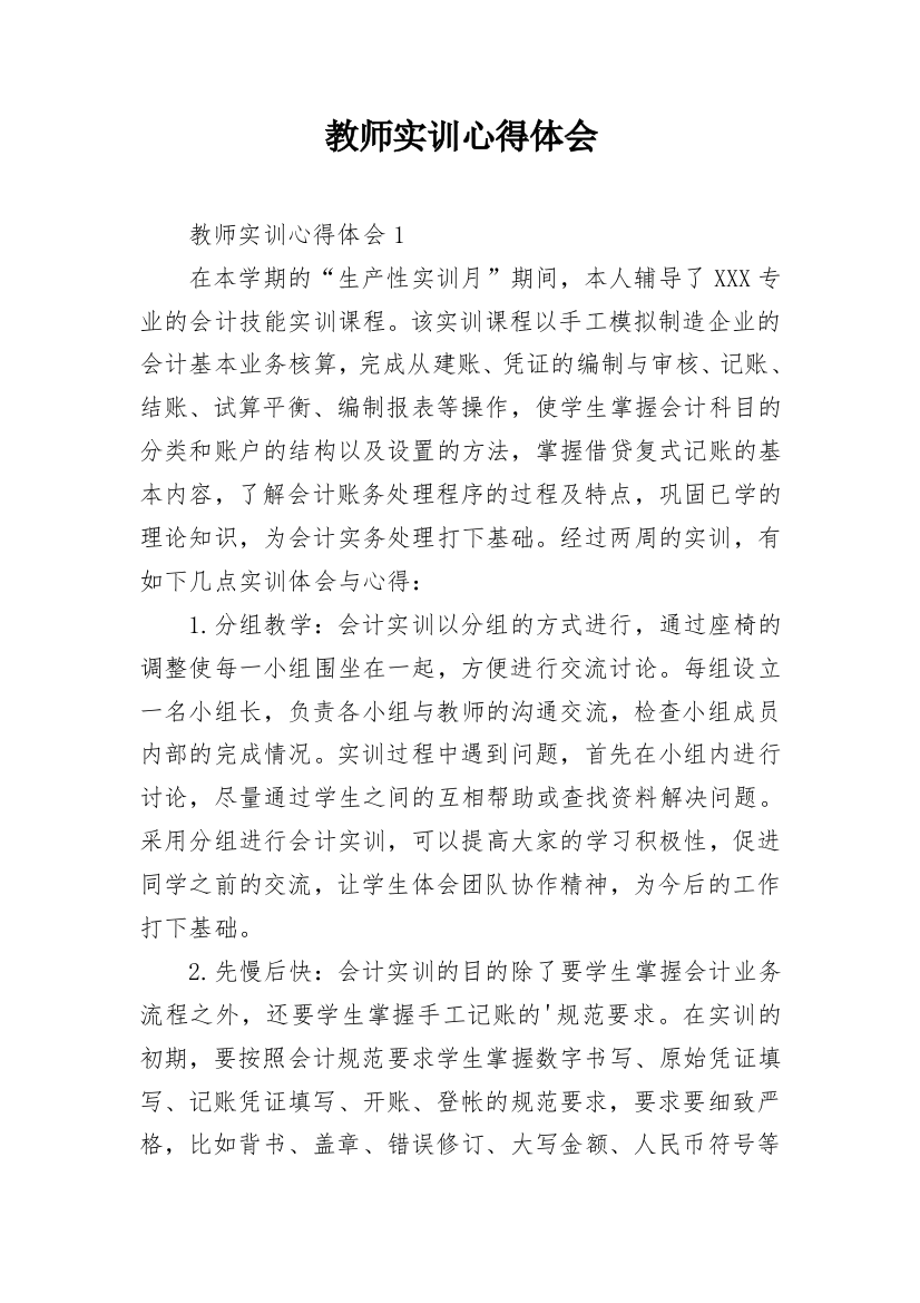 教师实训心得体会