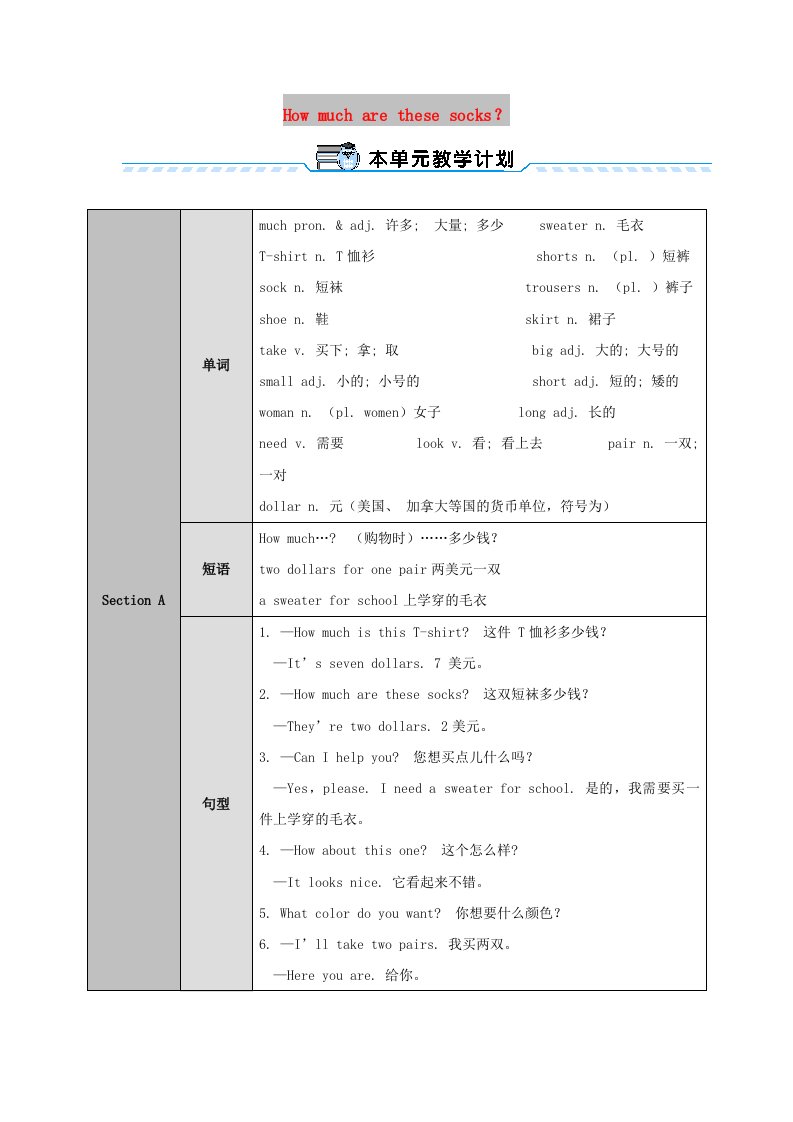 七年级英语上册