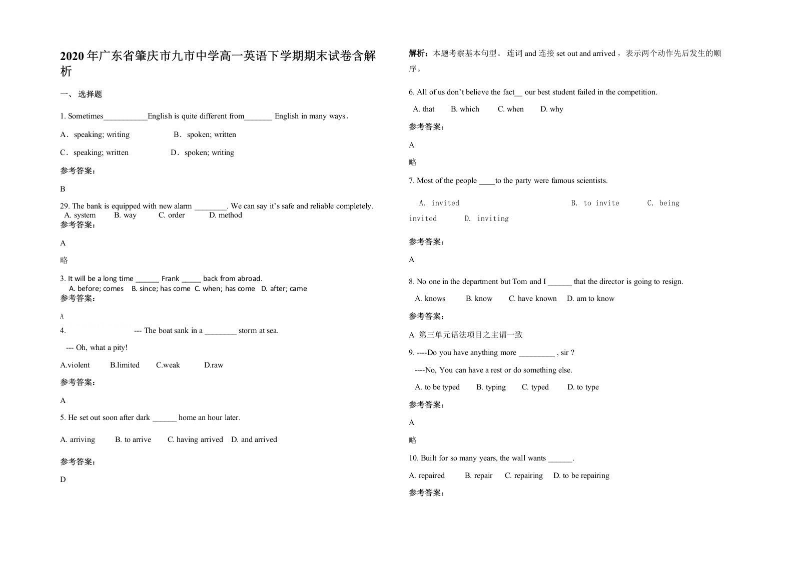 2020年广东省肇庆市九市中学高一英语下学期期末试卷含解析