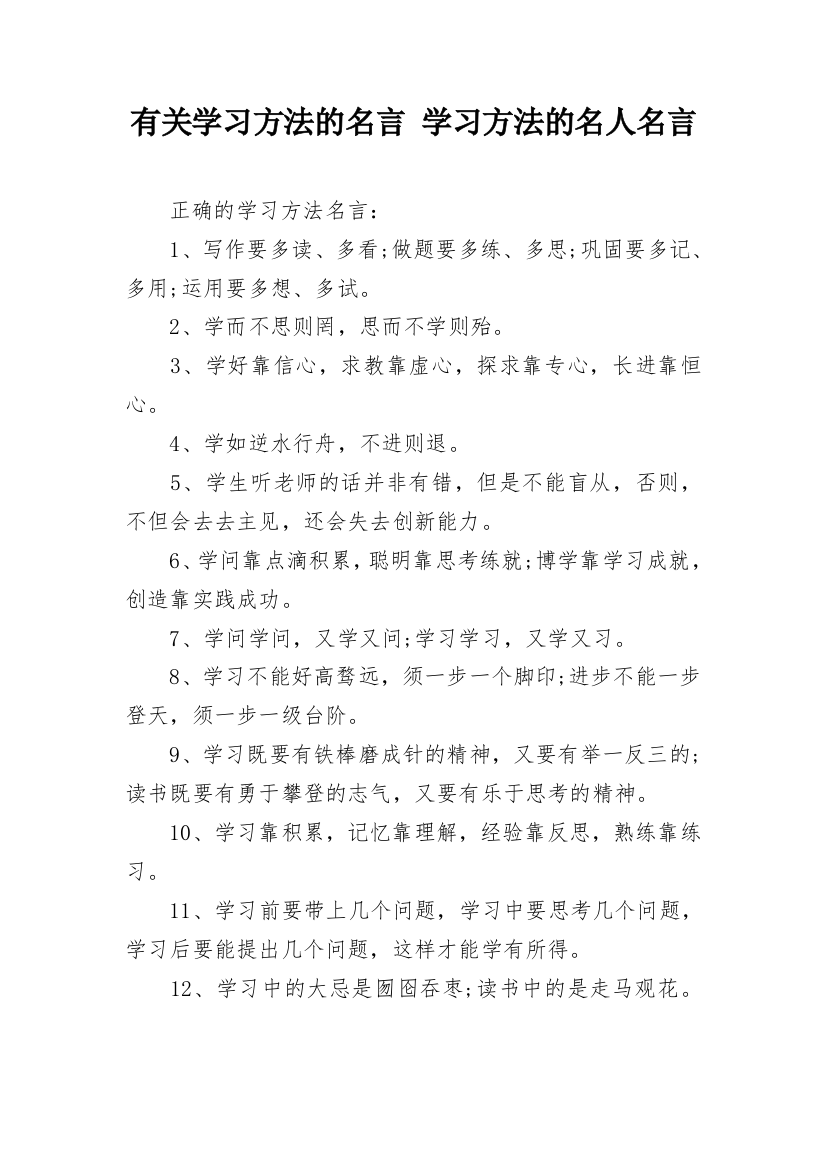 有关学习方法的名言