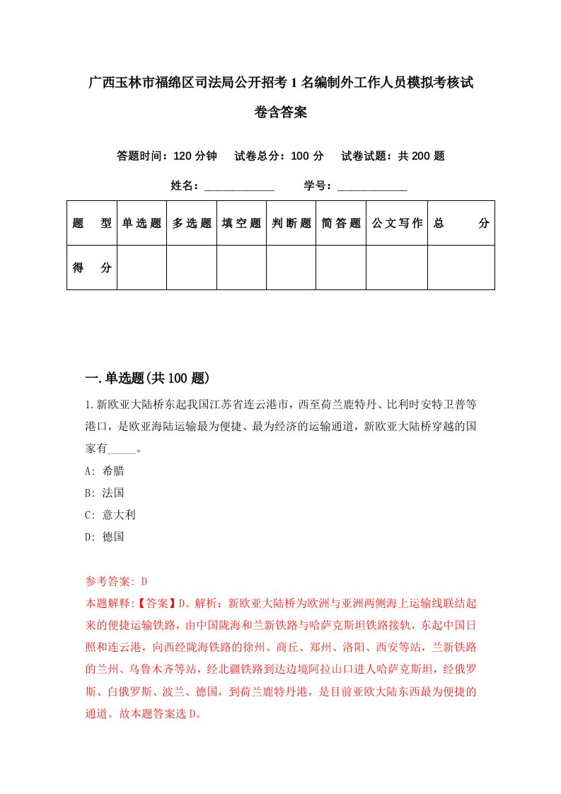 广西玉林市福绵区司法局公开招考1名编制外工作人员模拟考核试卷含答案2