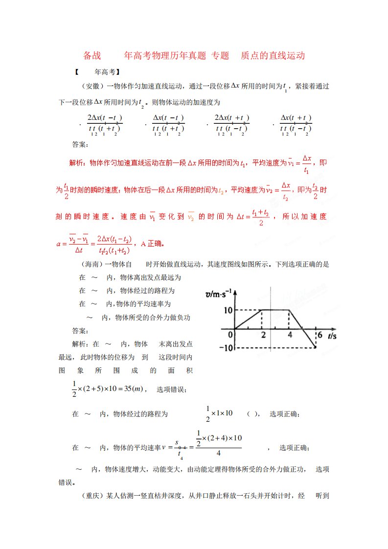 【备战】高考物理历真题专题质点的直线运动