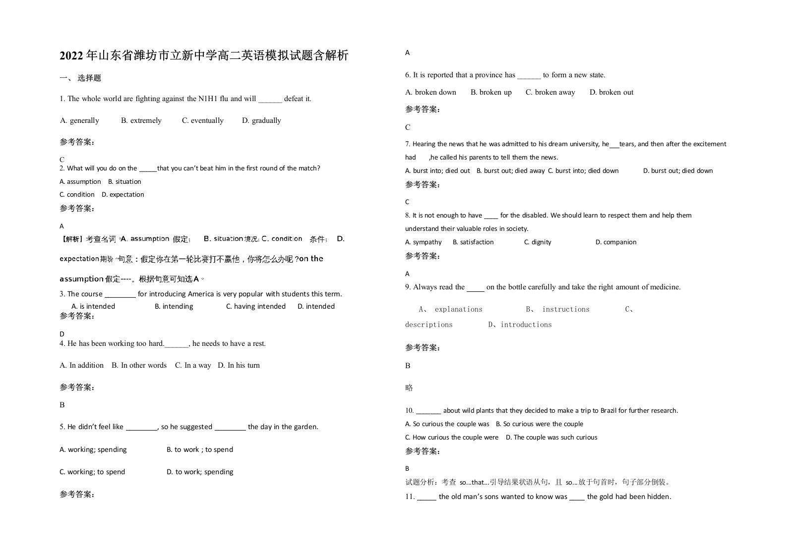 2022年山东省潍坊市立新中学高二英语模拟试题含解析