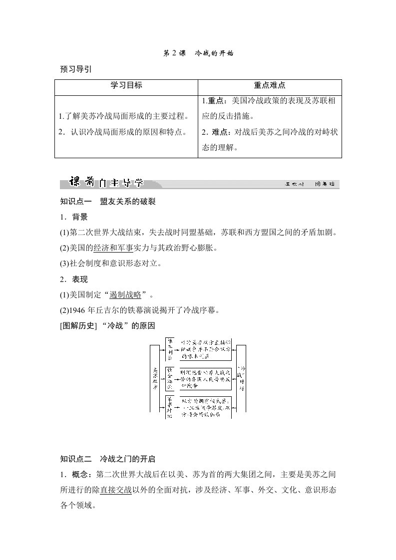 18-19版-第2课冷战的开始（创新设计）