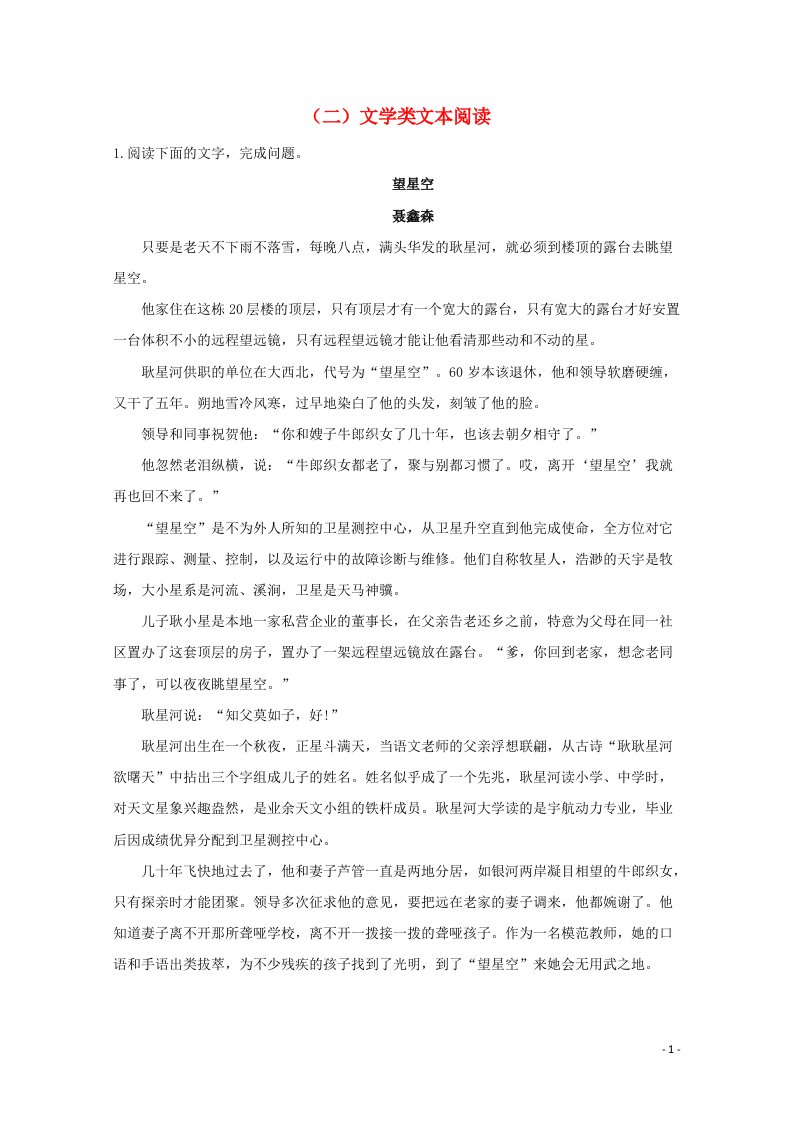 2021届高考语文二轮复习阅读理解及鉴赏专训二文学类文本阅读含解析